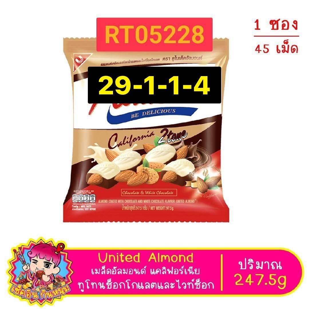 UNITED Almond 2Tone Chocolate & White Chocolate 247.5g.